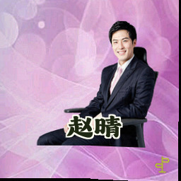 赵晴